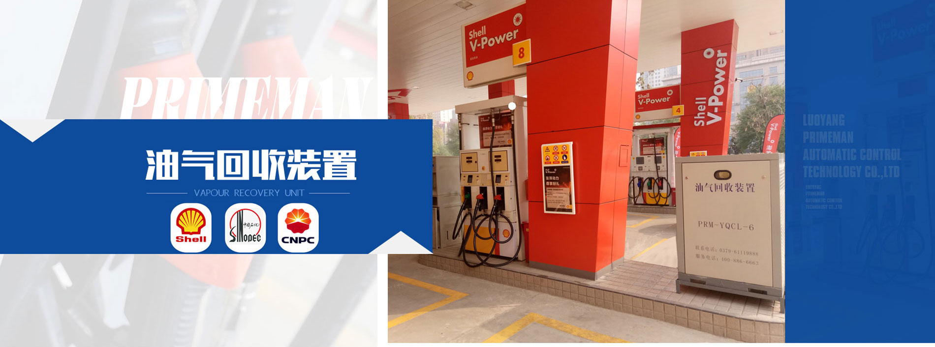 油氣回收加油槍_二次油氣回收系統_三次油氣回收裝置-洛陽普瑞曼環保科技有限公司